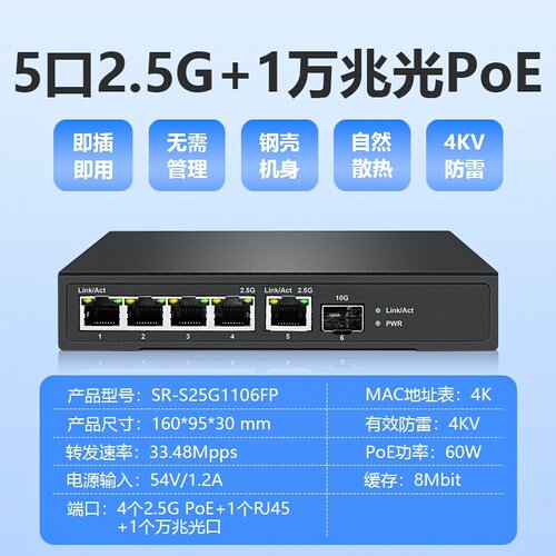 2.5g交换机10g万兆poevla
