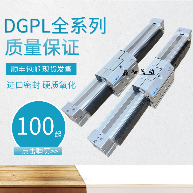 无杆气缸DGPL-32-100-150-200-250-300-350-PPV-A-B-KF-GK DGC