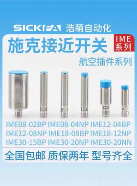 接近开关IME12-02BNZCOK超短双倍IME30-15BNSZCOK IME08IME18