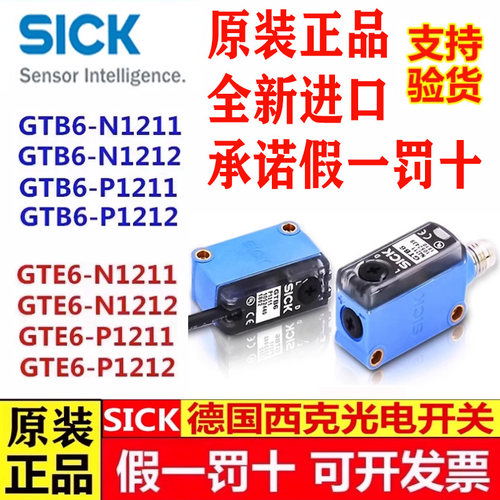 SICK西克光电开关GTB6-N1211 GTE6-P1212 GL6-P1111 GSE6-P1112