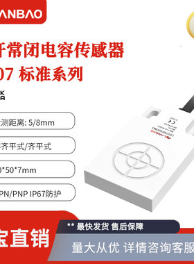 上海兰宝CE07SF05DNC电容传感器直流三线2米线5mm 方形接近开关