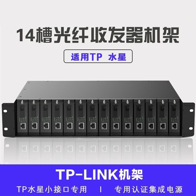 收发器机框适用TP-LINK光图片