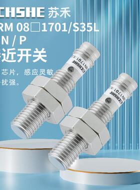 苏禾接近开关IFRM 08N1701/S35L电感式传感器NPN常开08P限位探头