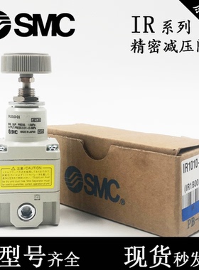 SMC精密减压阀IR1000-01BG IR1010/1020/2000/2010/2020-01G-02BG