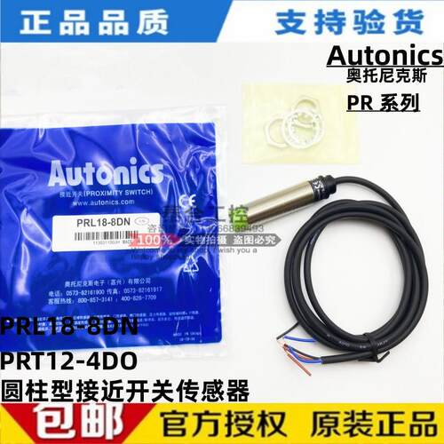 全新库存现货Autonics奥托尼克斯 PRL18-8DN PRT12-4DO接近传感器
