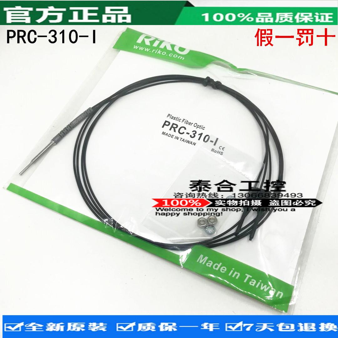 全新库存现货 PRC-310-I 台湾力科光纤 假一罚十