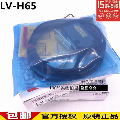 全新库存现货正品基恩士 LV-H65 LV-H64 激光传感器