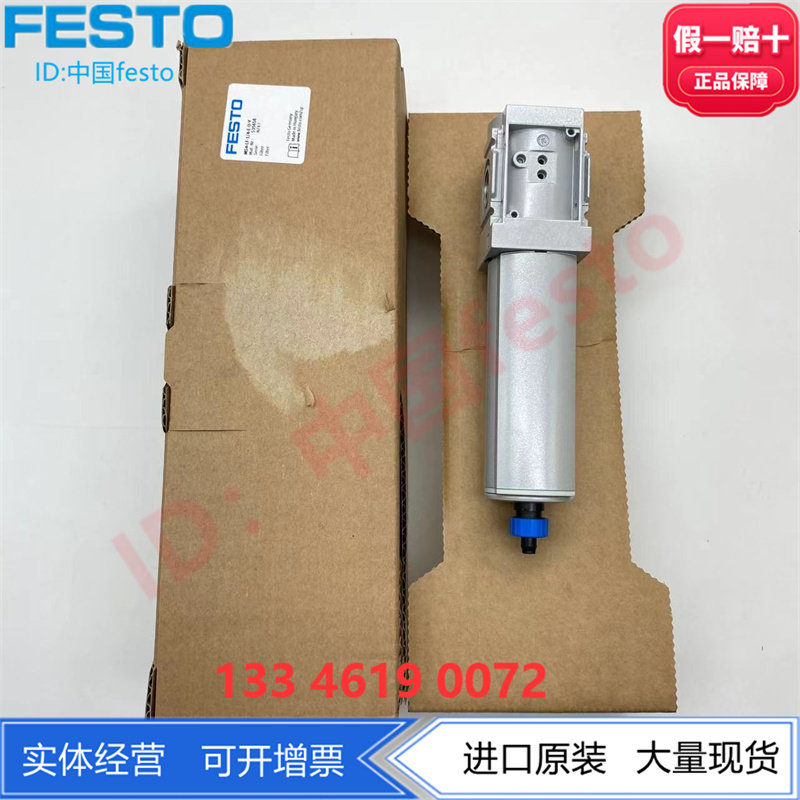 FESTO费斯托过滤器MS4-LF-1/4-ERV-CRV 529401 529397 两分过滤器