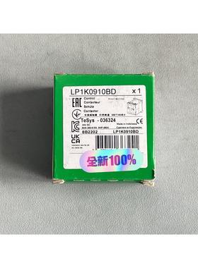 【出】施耐德LP1K0910BD