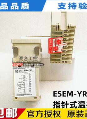 全新库存现货 E5EM-YR40K 指针偏差温控器K 0-399℃调节温控仪 正