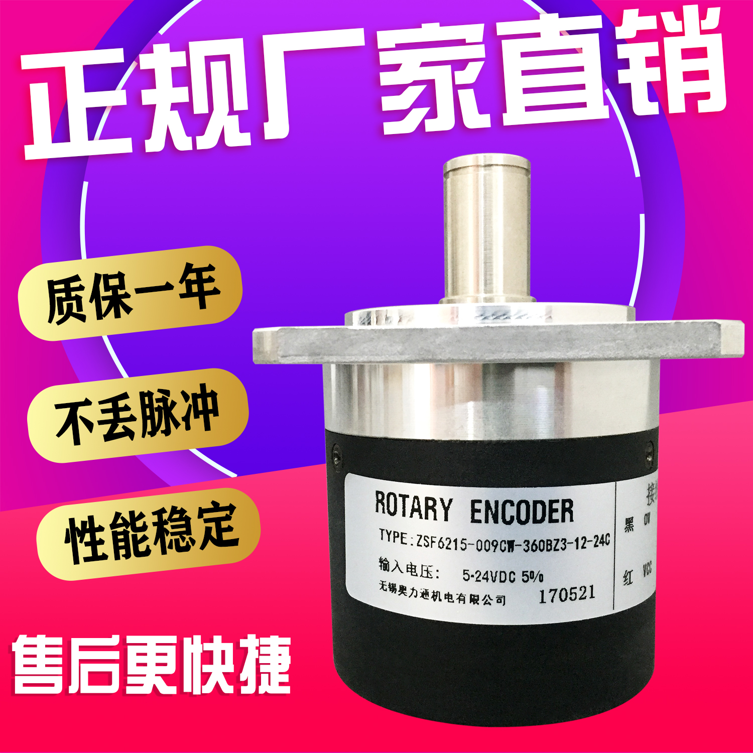 ZSF6215-009CW-360BZ3-12-24C 光电编码器BZ1 5-24C