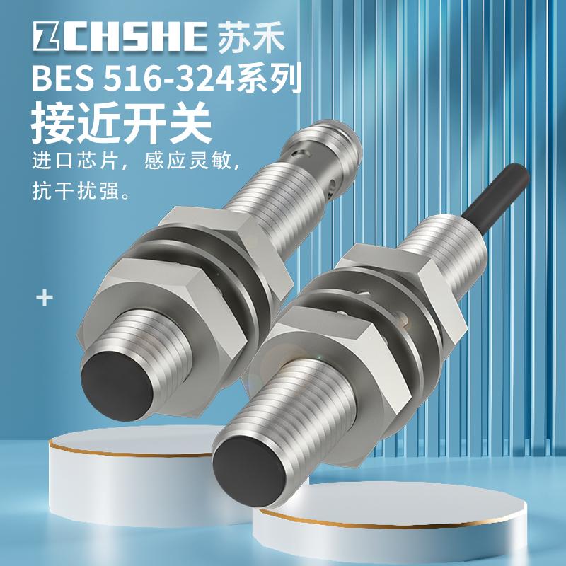 苏禾牌接近开关BES 516-324-G-E5-C-S49 G-E4-C-PU-03 02 05 SA56