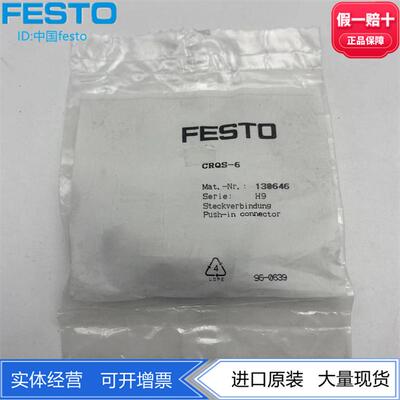 FESTO费斯托L型不锈钢螺纹弯头接头CRQS-6 130646正品库存现货现