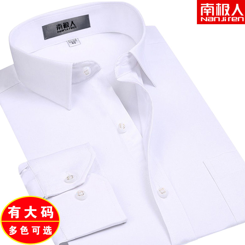 南极人男士加大码纯棉纯白色衬衫