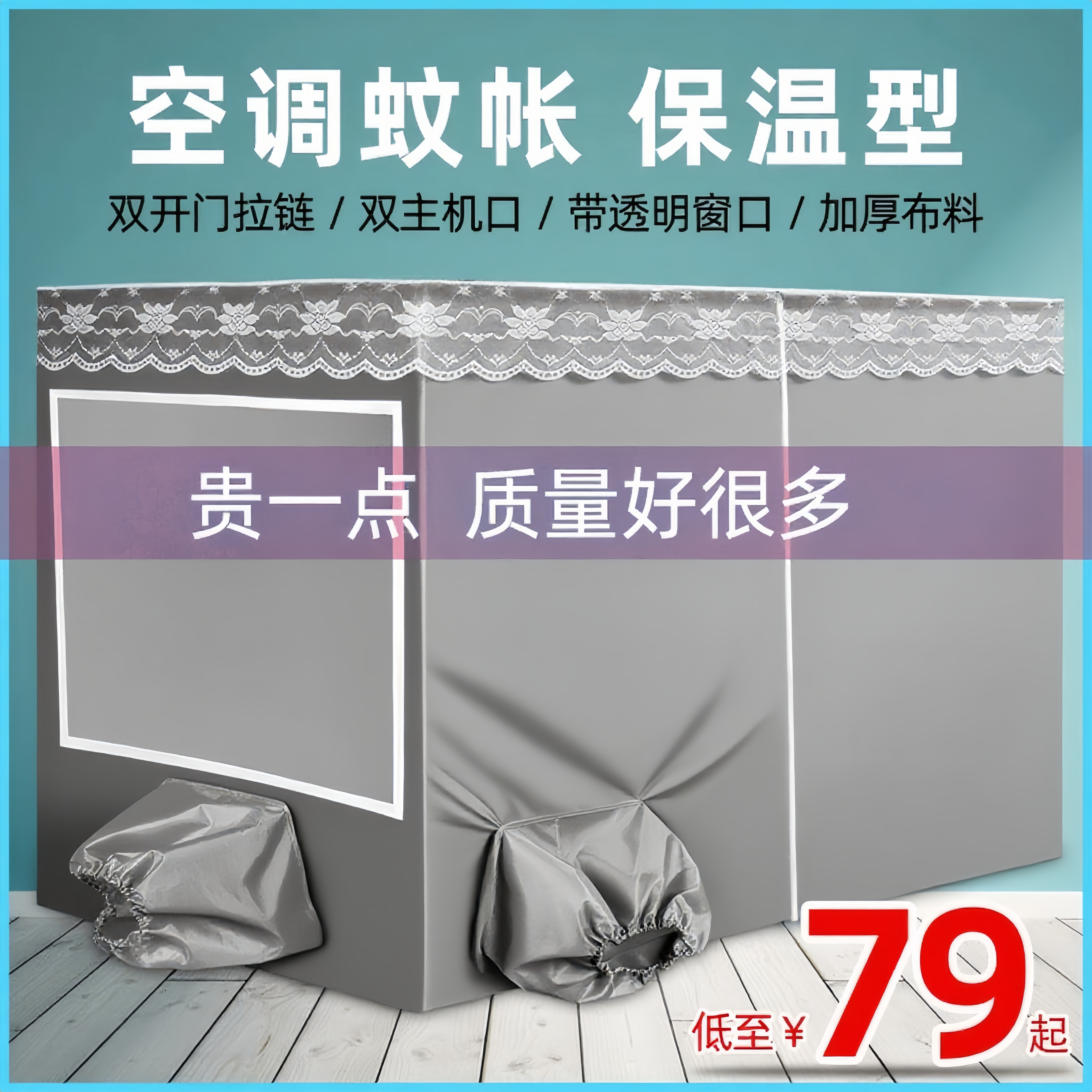 蚊帐空调保暖帐篷移动专用全罩式可折叠保温床上制冷小空调加厚款