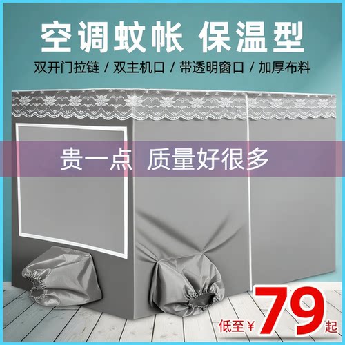 蚊帐空调专用帐篷加厚款