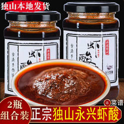 贵州独山特产虾酸酱 独山永兴虾酸波虾酸238g老品牌黔南 都匀虾酸