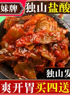 饶妹牌买四送一饶妹独山盐酸菜300克正宗贵州特产独山盐酸菜泡菜