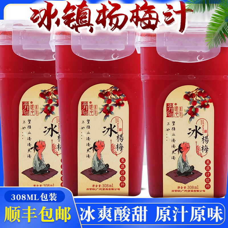 贵州羿宫坊酸冰杨梅汁