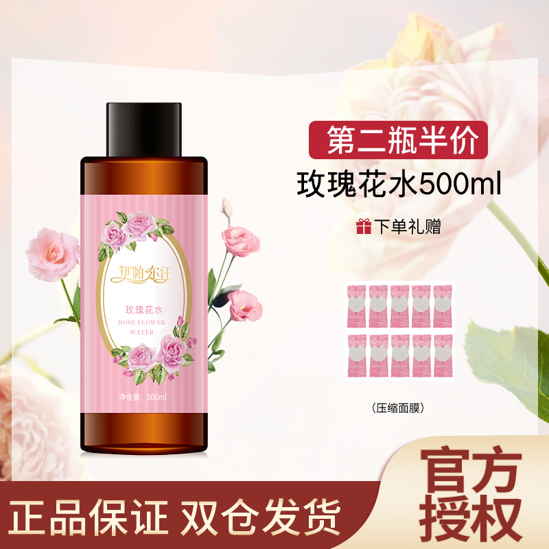 新疆伊帕尔汗大马士革玫瑰纯露花水500ml补水保湿爽肤水官方授权,美容护肤/美体/精油,纯露/花水,淘宝优惠券,粉丝福利购,淘宝优惠卷