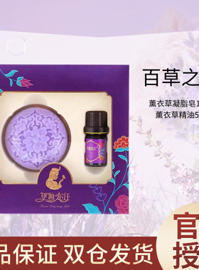 新疆伊帕尔汗薰衣草精油滋润礼盒百草之王保湿护肤按摩福利品正品