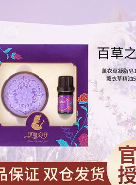 新疆伊帕尔汗薰衣草精油礼盒百草之王保湿护肤按摩福利品送礼官方