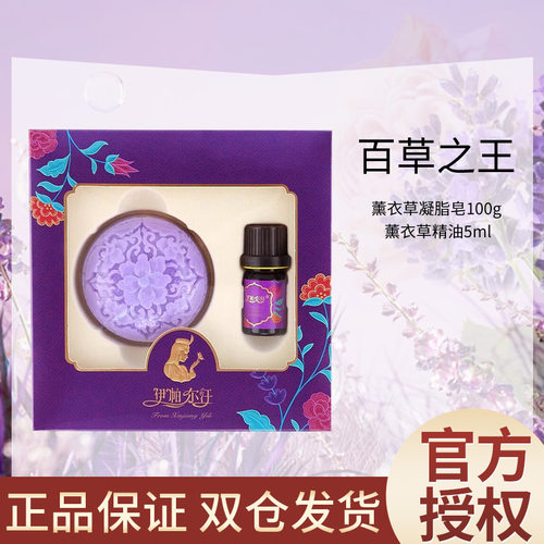 新疆伊帕尔汗薰衣草精油礼盒百草之王保湿护肤按摩福利品送礼官方