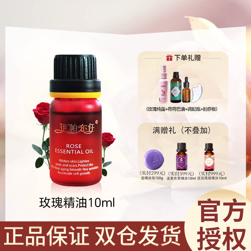 伊帕尔汗新疆单方精油补水保湿图片