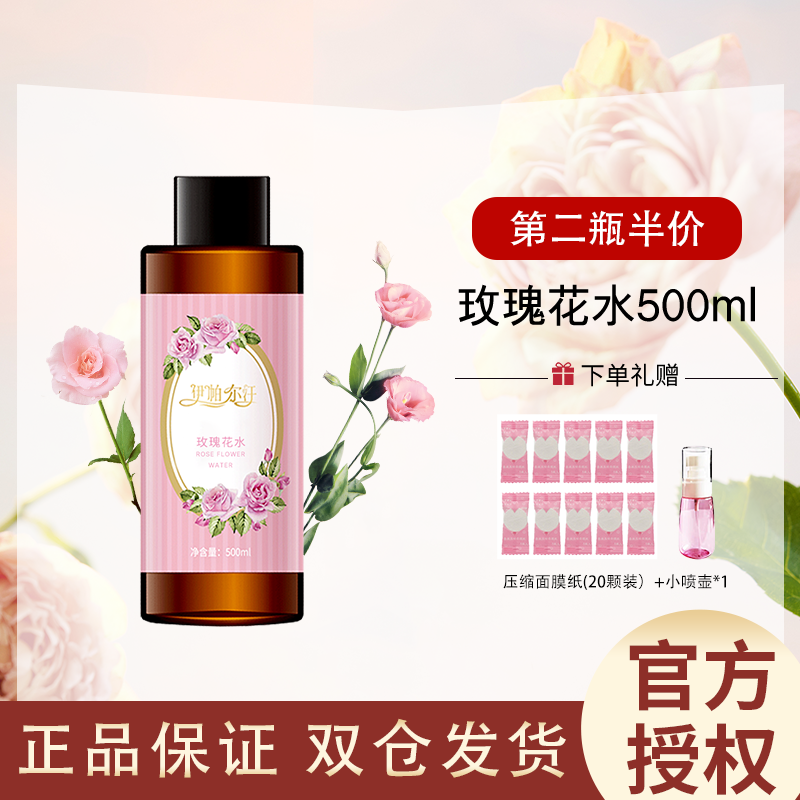 新疆伊帕尔汗大马士革玫瑰纯露花水500ml补水保湿爽肤水官方授权