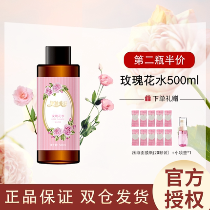 新疆伊帕尔汗大马士革玫瑰纯露花水500ml补水保湿爽肤水官方授权