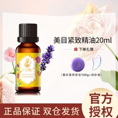 新疆伊帕尔汗眼部美目紧致精油补水男女扩眼彩送礼官方授权20ml