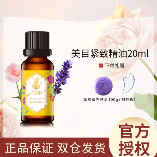 伊帕尔汗眼部精油补水保湿