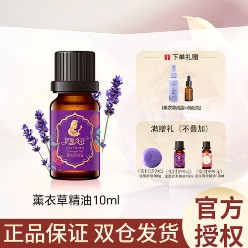 伊帕尔汗薰衣草精油面部护理按摩