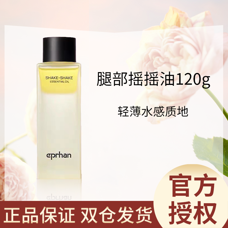 新疆伊帕尔汗腿部摇摇精华身体换季护理油按摩限用日期26年8月
