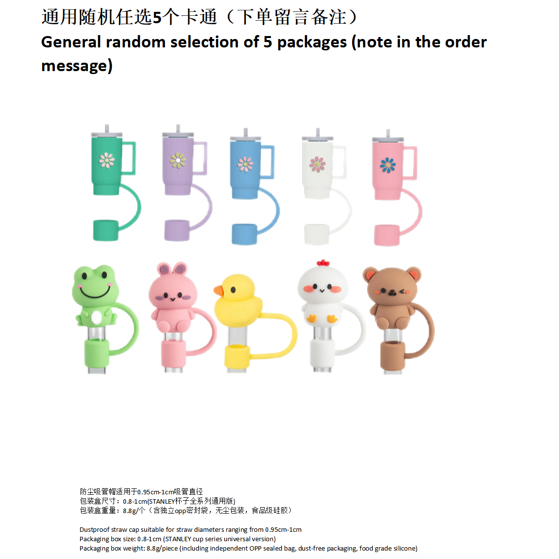 防尘帽吸管适用于STANLEY全系列杯子的防尘吸管配件