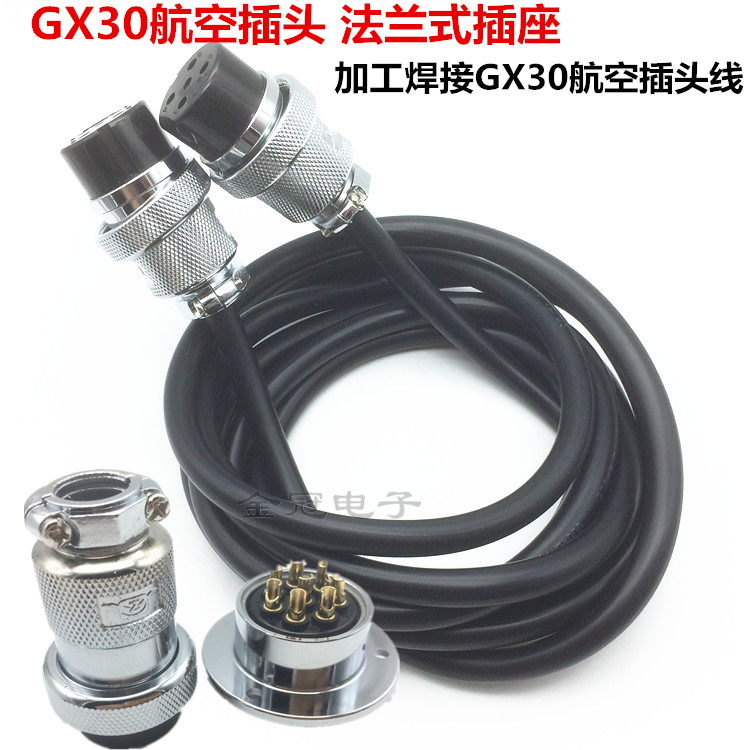 重强GX30航空插头插座GX30-2/3/4/5/6/7/8/10P加工焊接GX30插头线