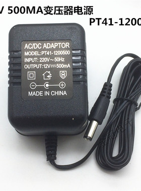 12V 500MA电源 适配器  线性变压器爱尔科 电子琴 PT41-1200500