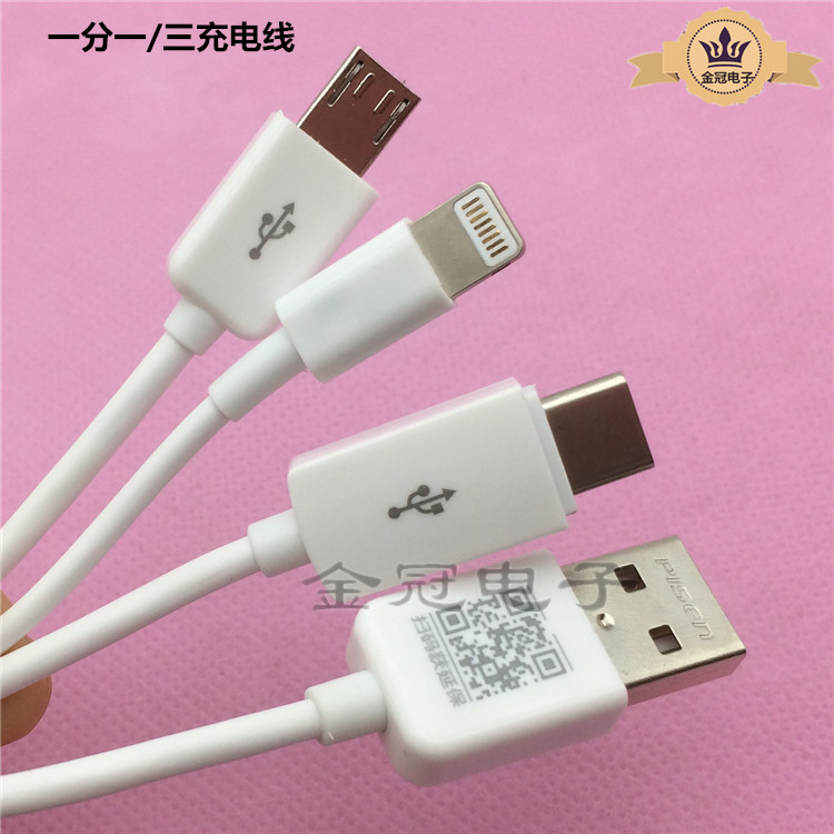 三合一安卓苹果乐视type-c一拖三手机数据线3A一分一手机充电器线