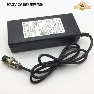 67.2V2A小米9号平衡车电动独轮车专用四孔充电器60V63V充电
