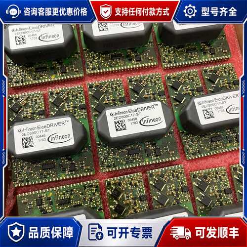 议价英飞凌 驱动模块 2ED300C17-ST，少量库存可维修