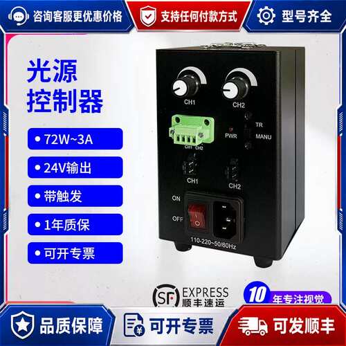 议价源控制器24V72W2路4路模拟带触发机器视觉工业自动化亮可维修