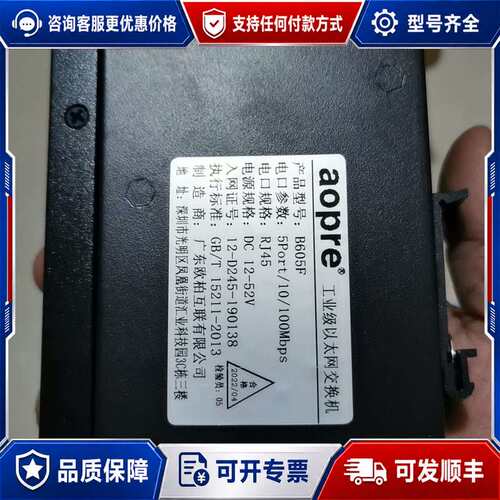 议价欧柏工业级以太网交换机 B605F可维修