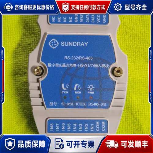 议价九成新以上SUNDRAY工业级232串口转485转换器可维修