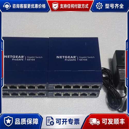 议价网件GS105V3 V4 V5带电源 测试好 提供质保可维修