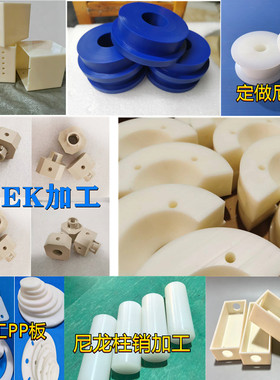 加工尼龙柱销PA塑料件POM圆棒销子MC PP蓝色ABS聚甲醛PE peek打孔