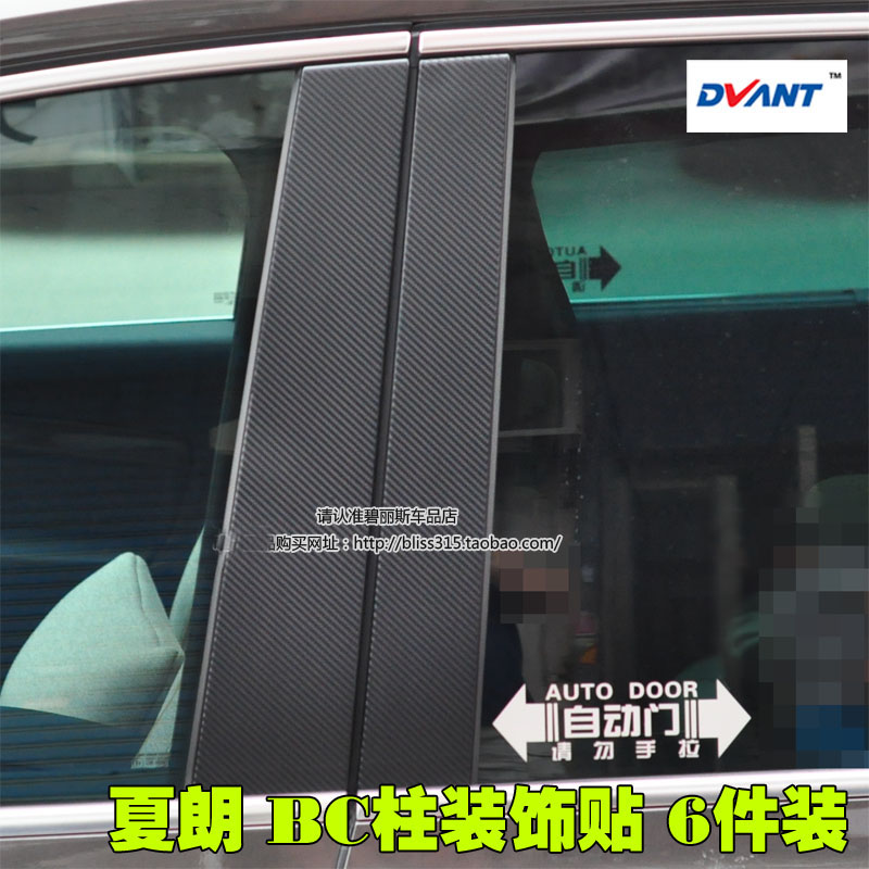 適用于夏朗 BC柱 B柱車窗 仿碳纖維改裝貼成型免裁剪車貼