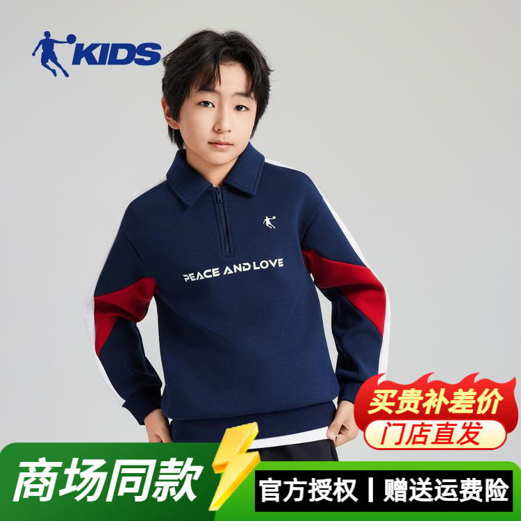 乔丹男童针织卫衣翻领半拉链套头衫美式撞色学生青少年无帽上衣