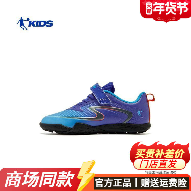 乔丹足球鞋训练鞋青少年专业足球运动鞋儿童球鞋学生TDC17A262703,童鞋/婴儿鞋/亲子鞋,运动鞋,淘宝优惠券,粉丝福利购,淘宝优惠卷