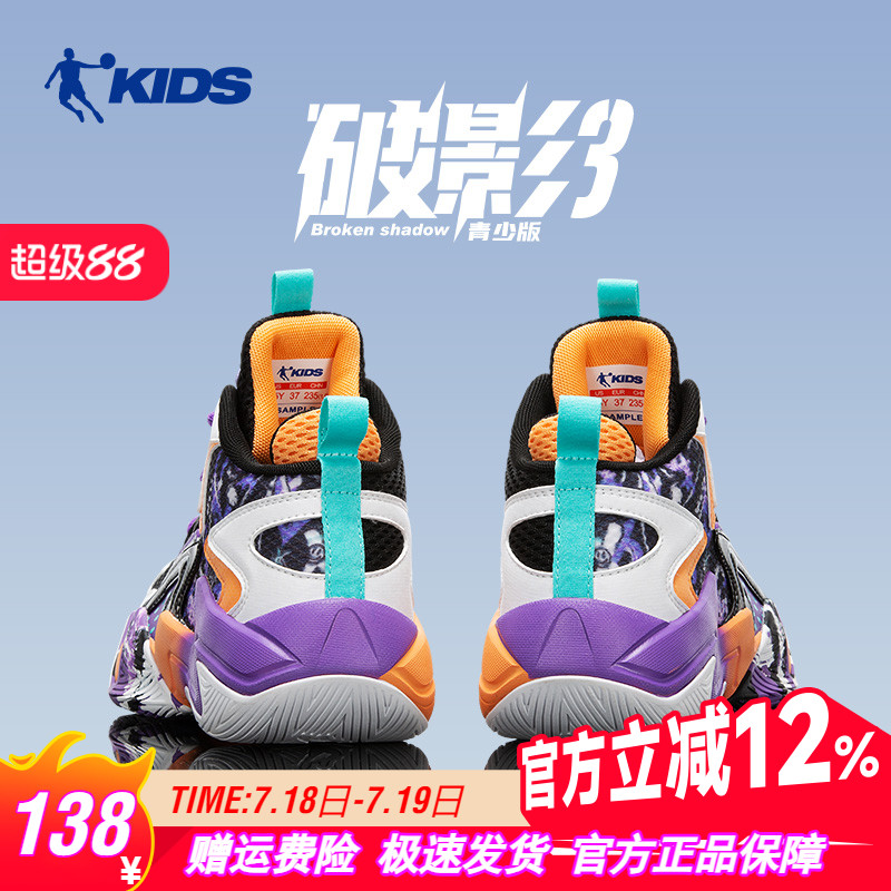 乔丹减震防滑男童篮球鞋网面透气