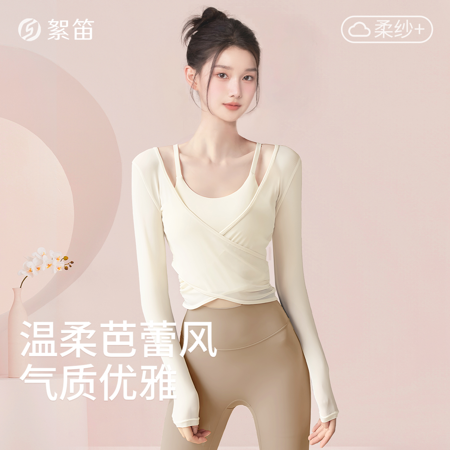 絮笛假两件芭蕾风优雅健身服上衣